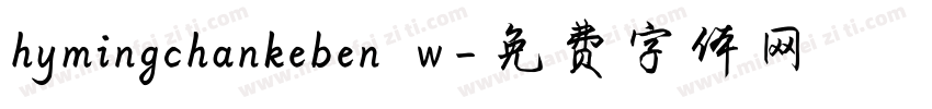 hymingchankeben w字体转换